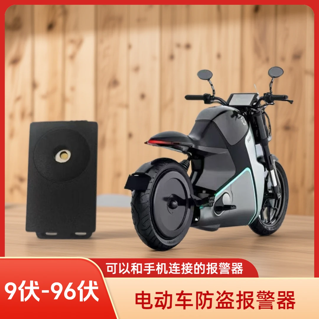 电动车防丢器报警器电三轮电动篷车防盗器报警器可以和手机连接
