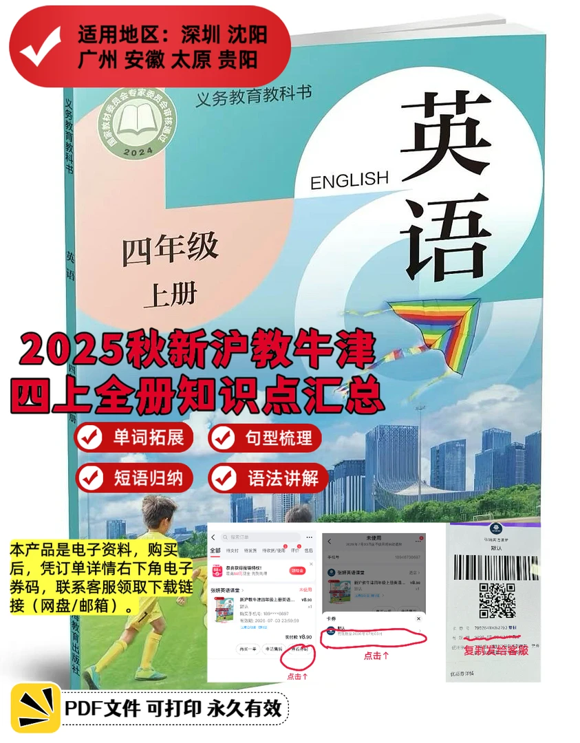 新沪教牛津四年级上册英语知识点汇总