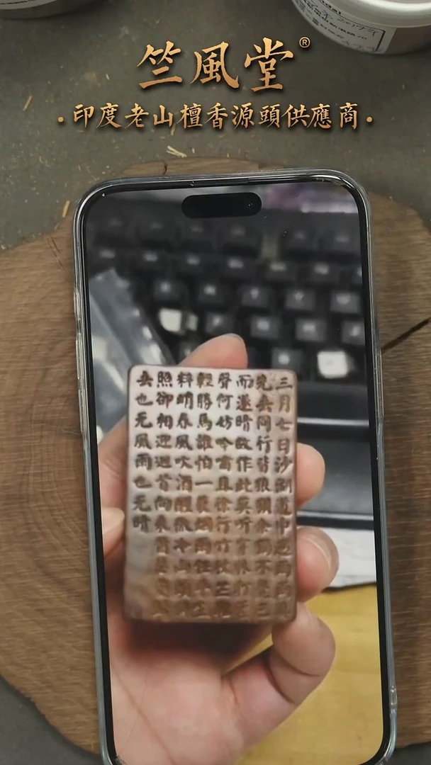 檀香木吊坠上**面雕刻牌