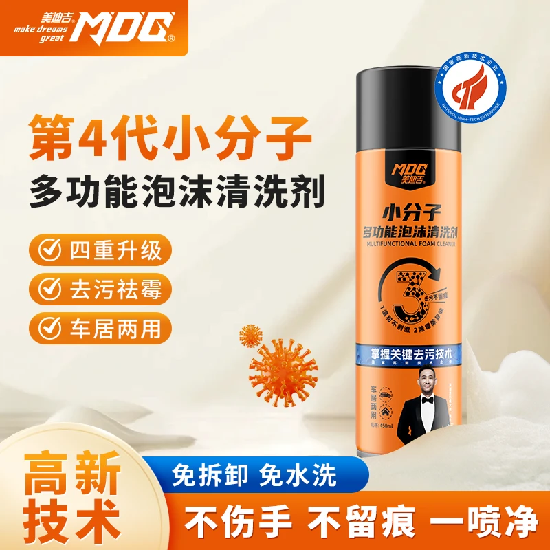 美迪吉多功能免水洗泡沫清洗剂汽车内饰座椅家庭沙发翻新一喷一擦