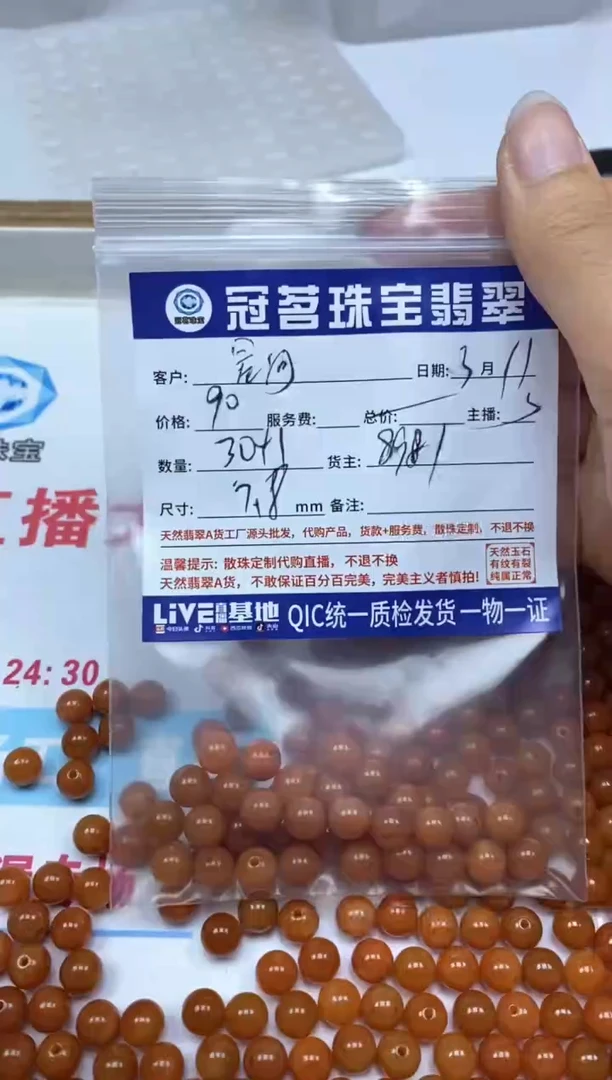 【闪购商品】翡翠手饰未镶嵌 翡翠 冰红翡散珠7.8mm