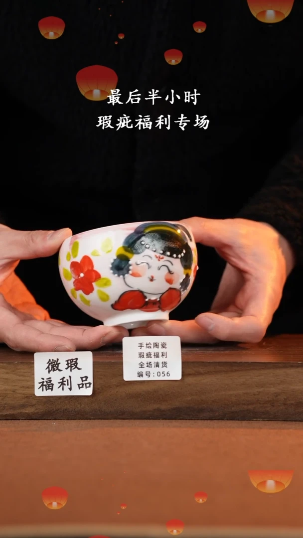 【闪购商品】杯高温釉下彩瑕疵福利品056