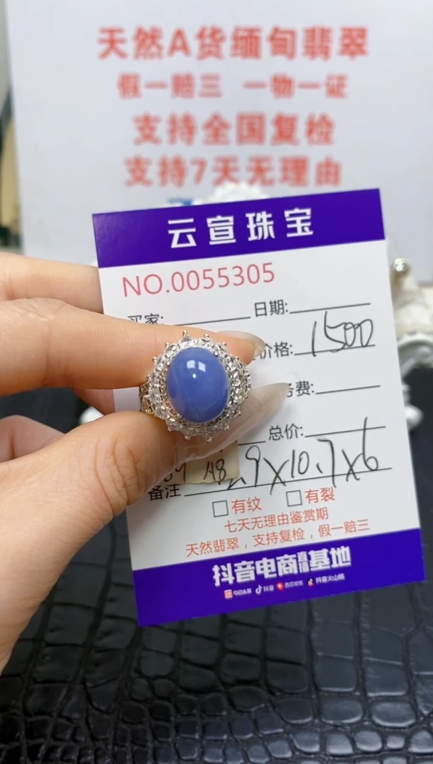 未镶嵌戒指翡翠花**/53050000