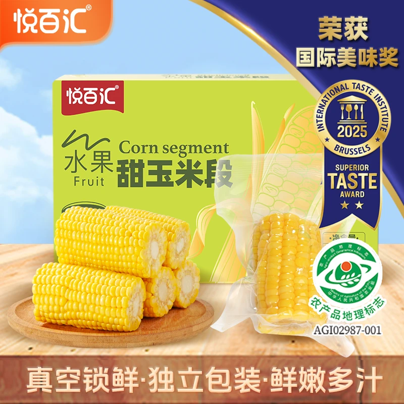 【悦百汇】水果甜玉米段1500g箱真空包装即食早餐代餐轻食低脂免煮