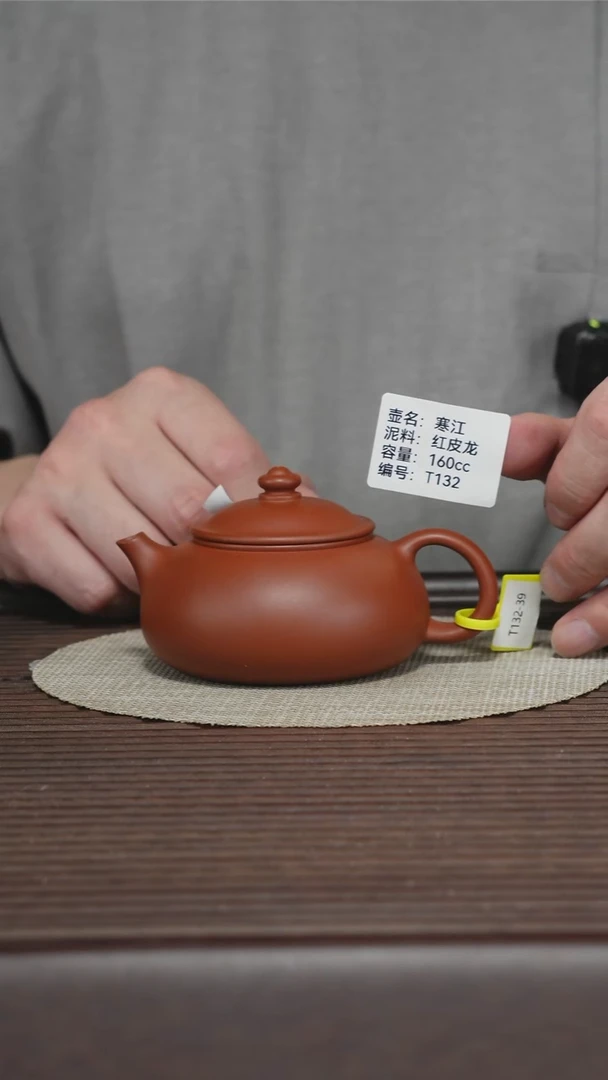 茶壶紫砂T132 红皮龙 寒江 160cc