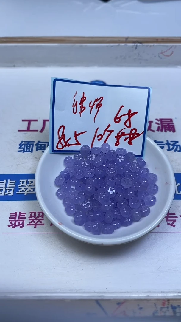未镶嵌散珠石英岩玉A1756 冰 紫小花5*8mm10个6.8元