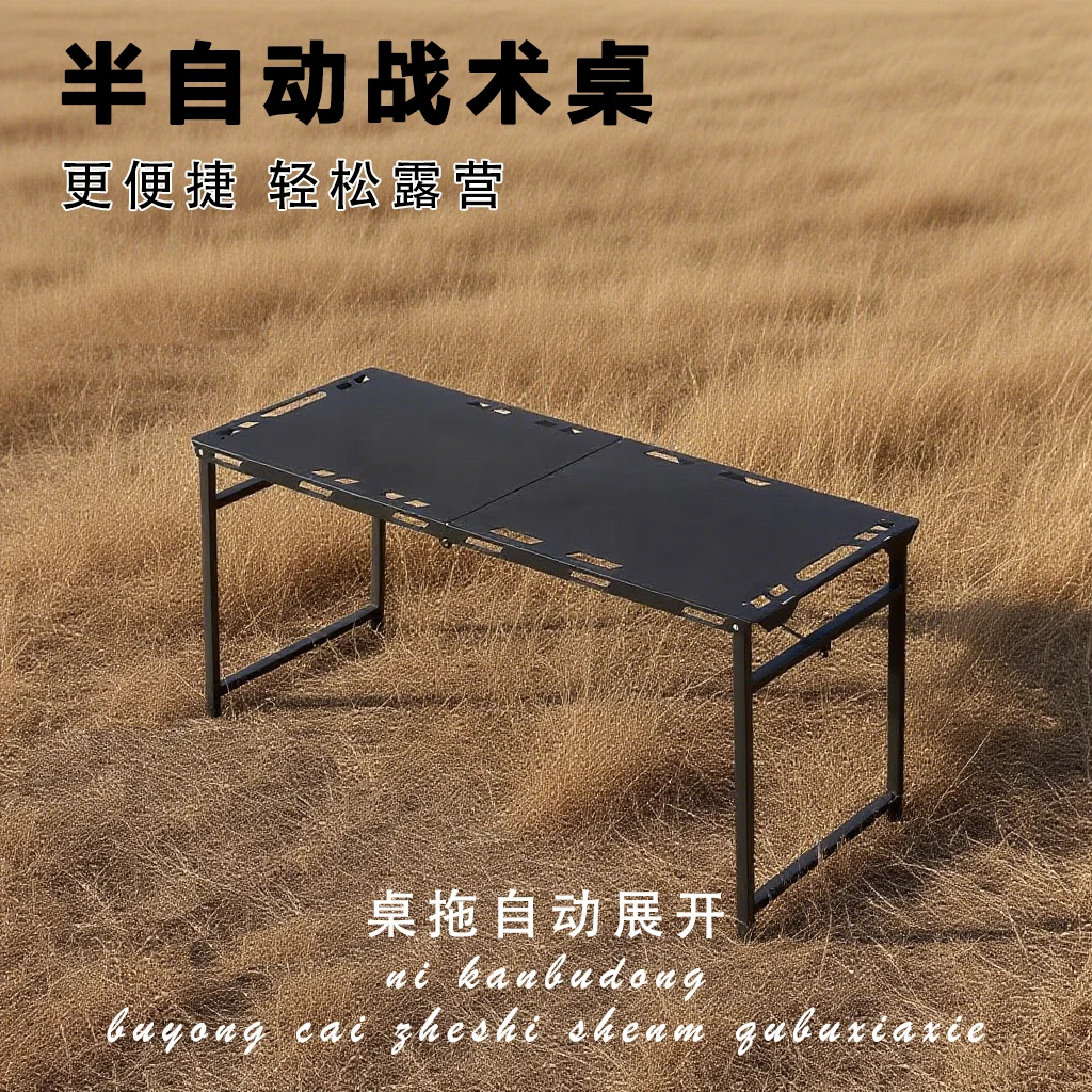 【暗影战术桌】户外炫酷折叠桌轻量化便携野餐桌椅战术折叠桌