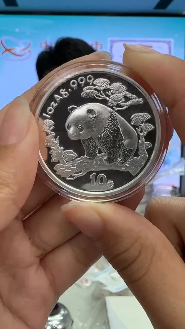纯银1997年1盎司本色熊猫银币无证配盒