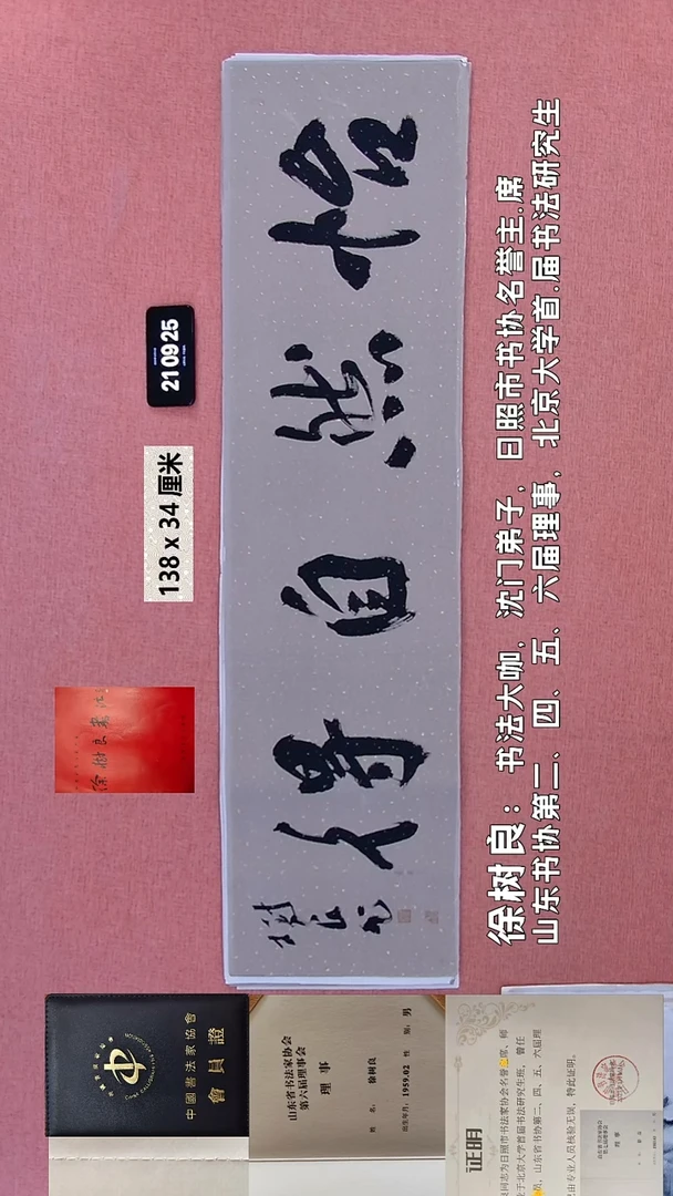 书法109    徐老师书法作品