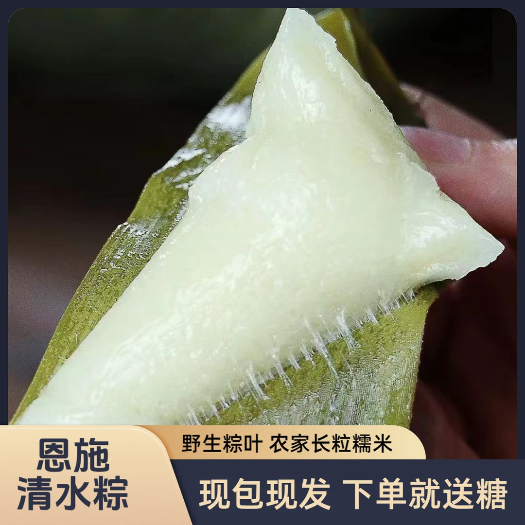 湖北恩施白米粽子纯糯米纯手工农家清水粽子柴火粽原味新鲜真空装