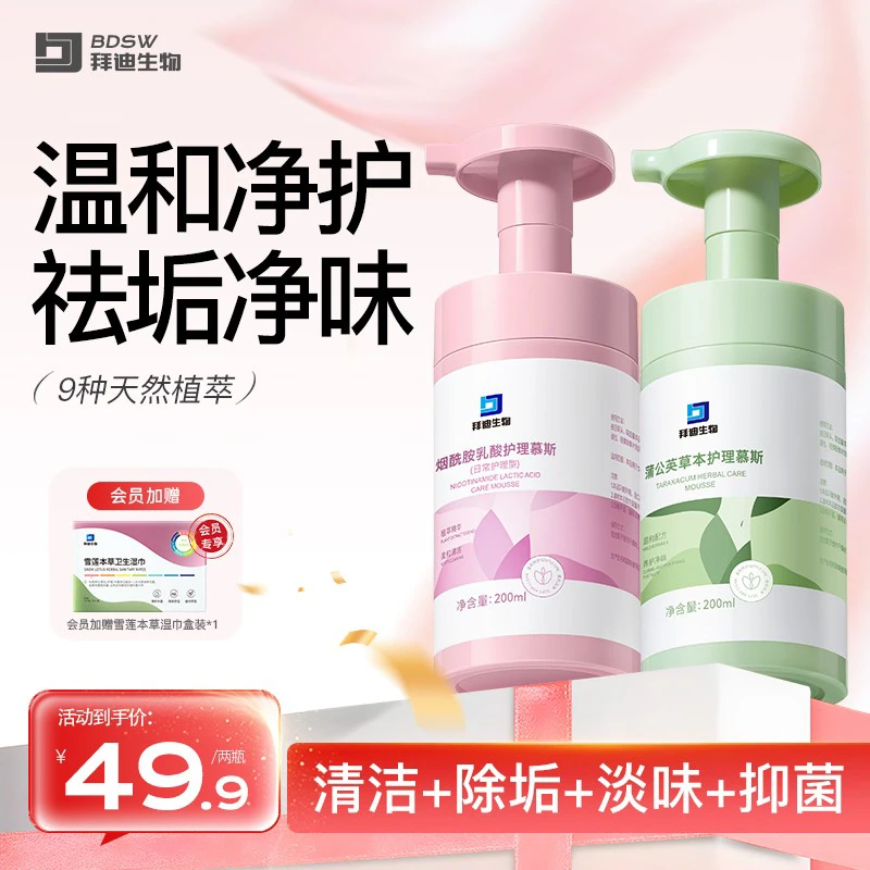【日常+经期】弱酸女士专用私密洗护液清洗液抑菌私密弱酸