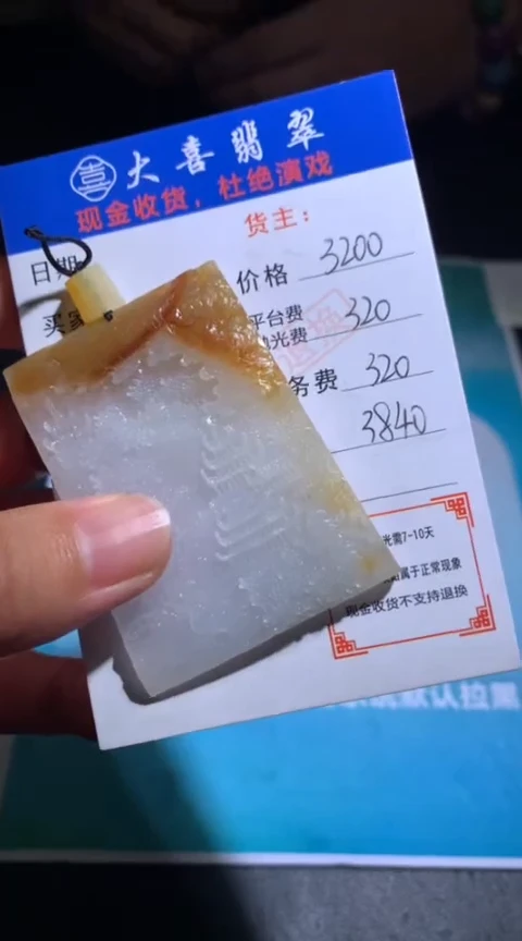 未镶嵌定制翡翠毛货-不退不换