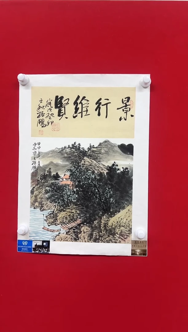 国画山东国鉴孙鹏国画作品