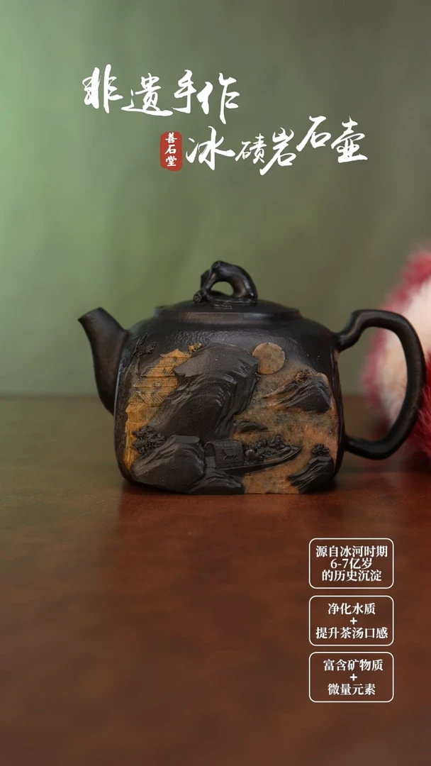 勇**车冰碛岩石赤壁赋茶壶