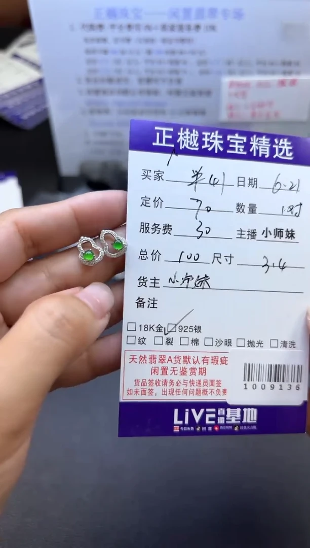 翡翠银S925镶嵌耳饰?**腰ZYZB-1009136