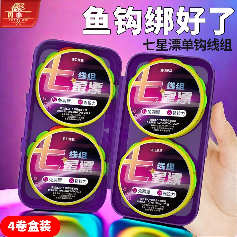 周小二金海夕七星漂线组成品主线组套装传统钓鲫鱼伊豆鱼钩高灵敏
