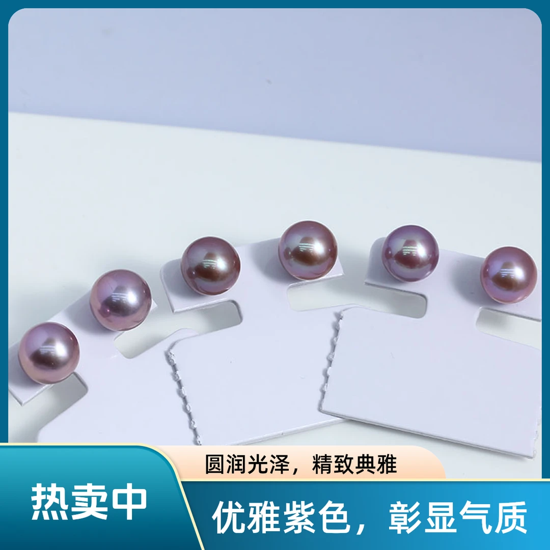 10-11mm天然紫珠淡水爱迪生圆珍珠耳钉（有微生长纹）（多样性发一）