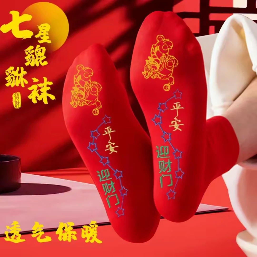 【先生荐】脚踏貔貅寓意七星红袜子男女同款寓意红色喜庆