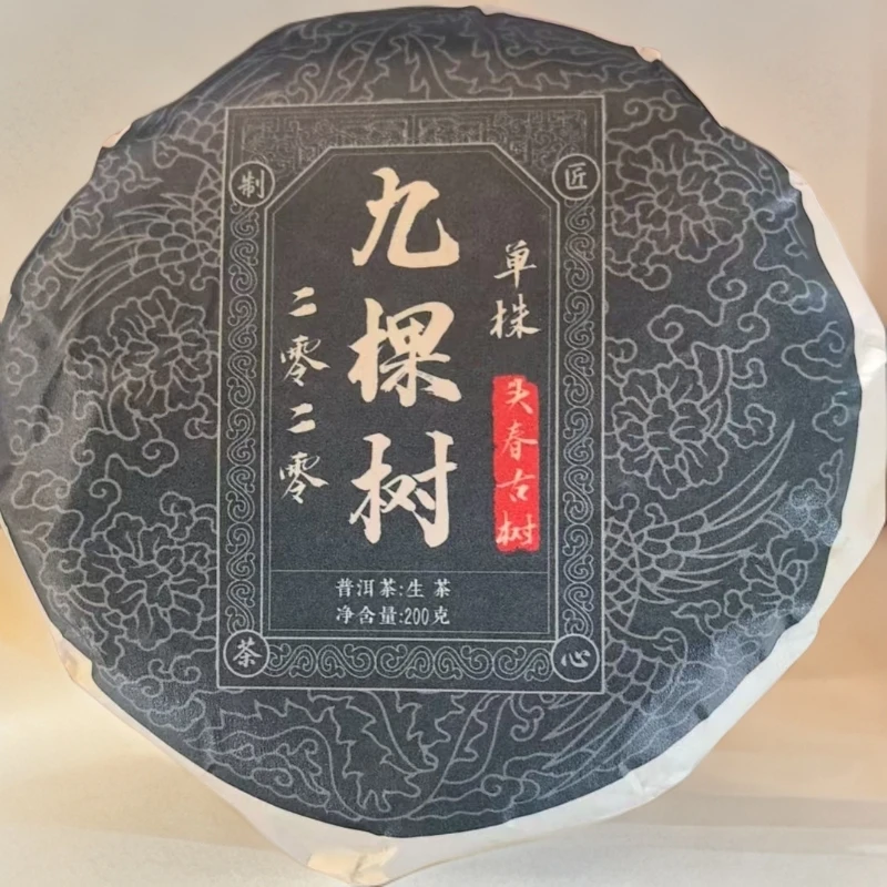 449//2020年 九棵树 200g【生茶】