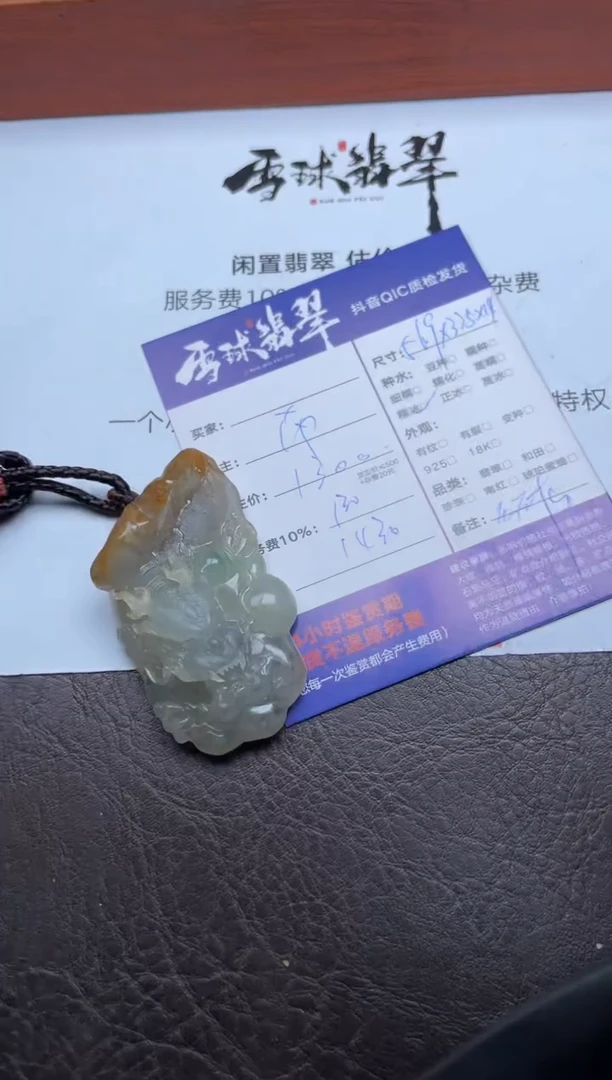 颈饰未镶嵌翡翠冰***吃1827919003HHH