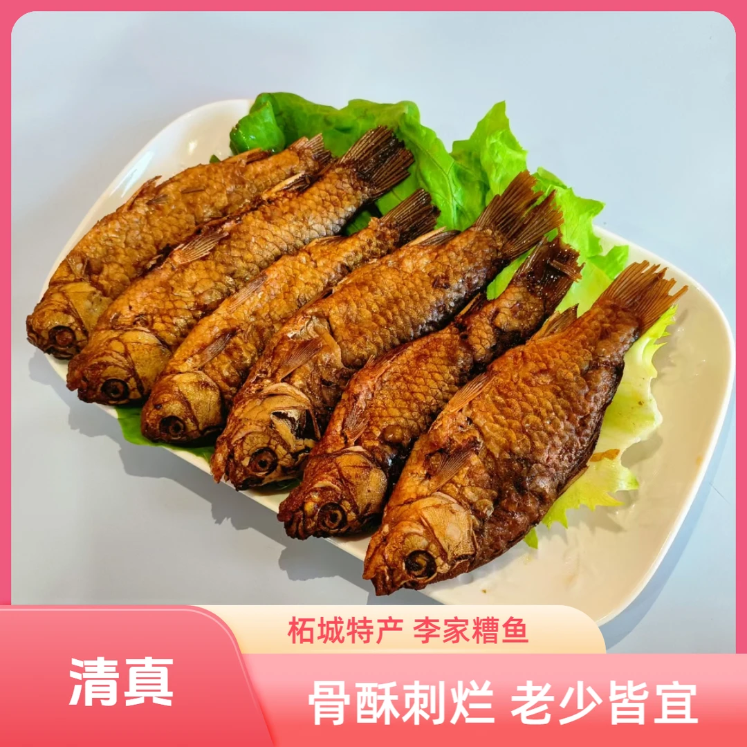 李清永【清真糟鲫鱼】李家糟鱼骨酥鱼老少皆宜真空包装开袋即食