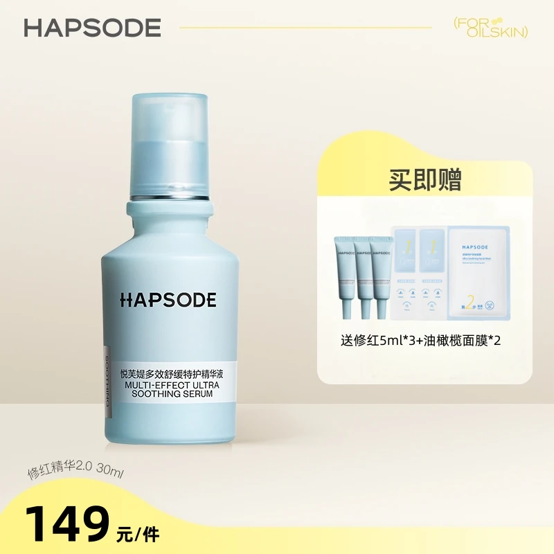 【新品上市】悦芙媞修红精华2.0舒缓温和控油改善泛红祛痘敏感肌zb