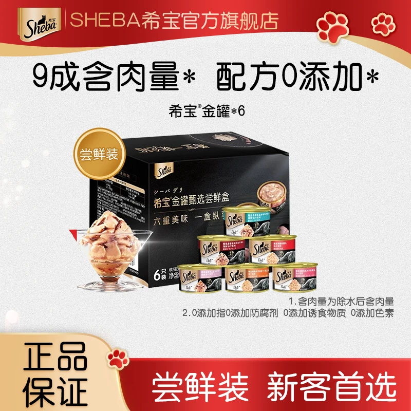 【金罐尝鲜礼盒】希宝90%+肉含量金罐进口大块鱼肉猫罐头营养补水