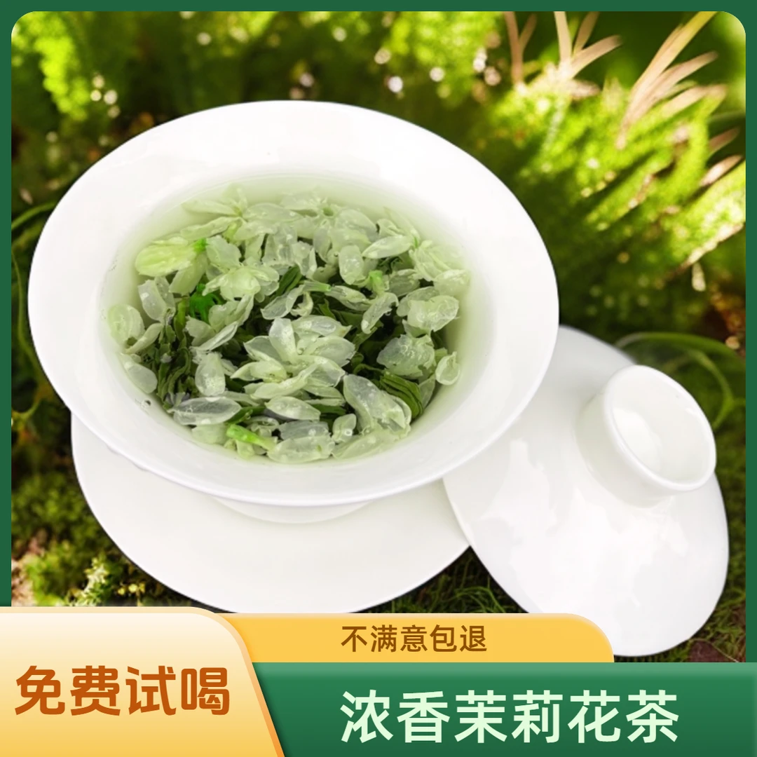 【珍珍妹专属】浓香耐泡茉莉花茶  口粮茶川派茉莉花三窨一提工艺
