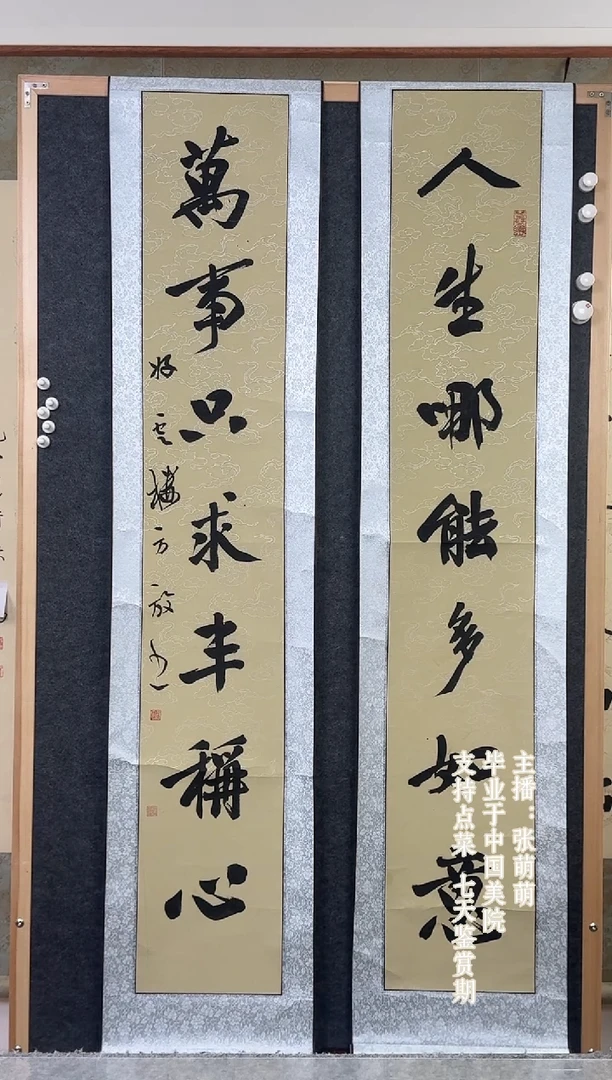 书法方f老师 多字对联 立轴