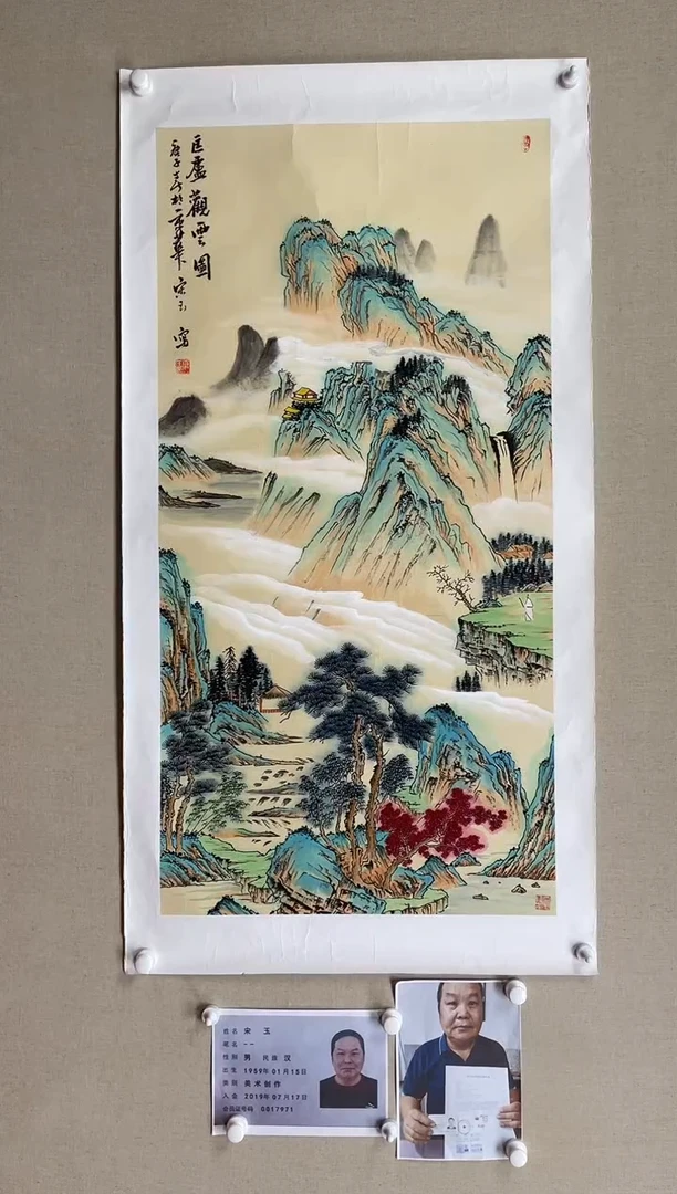 国画138*68 宋玉-中美省书带合影