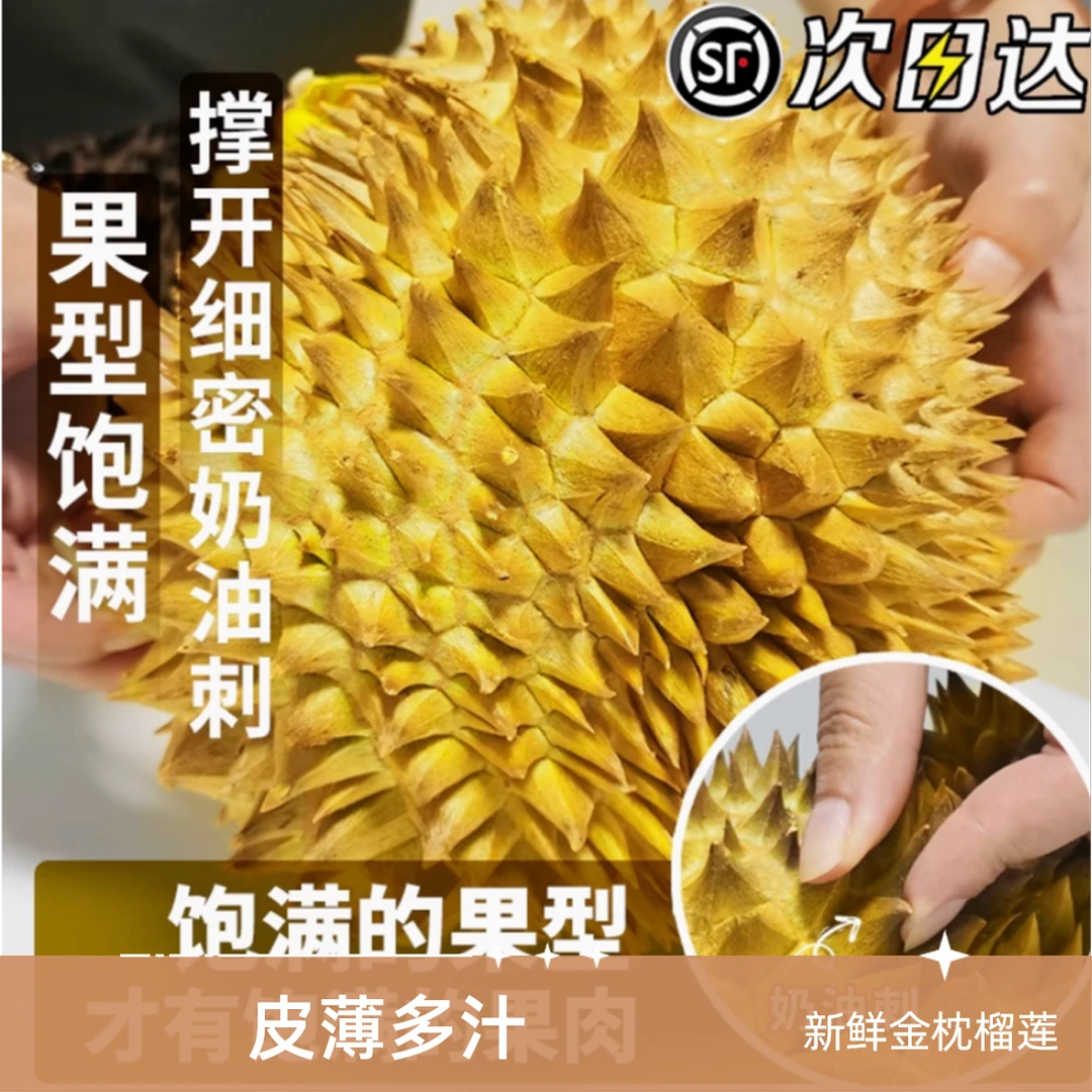 【臻会选精选B果】泰国金枕树熟新鲜榴莲B果2-8斤皮薄肉厚核小金枕泰国南部