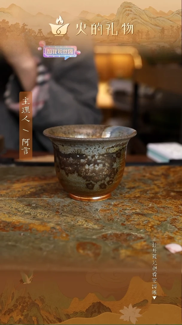 火的礼物匠心器物7386