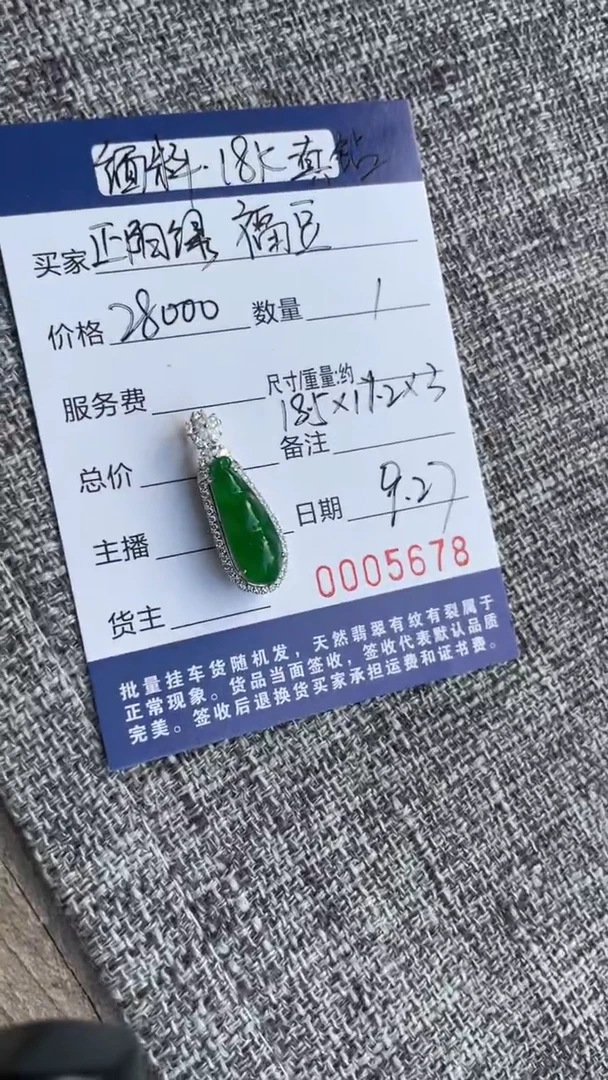 18K金镶嵌挂件翡翠吊坠