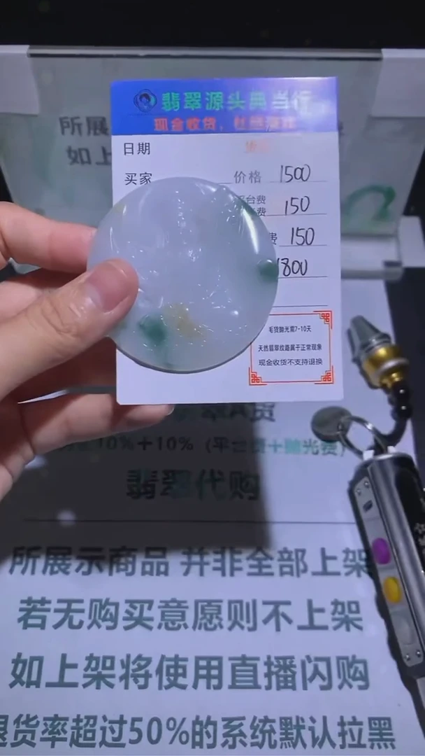 未镶嵌定制翡翠万***~-毛货-不退不换-