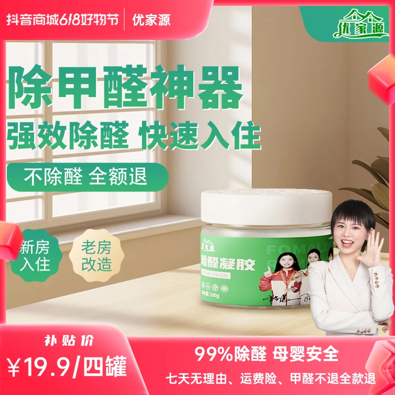 优家源【阿爽专属】室内净化检测除甲醛除醛果冻装修除味AS