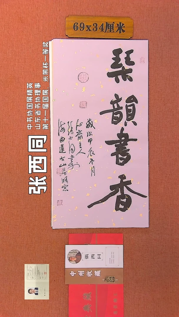 【闪购商品】书法22    张西同老师书法作品