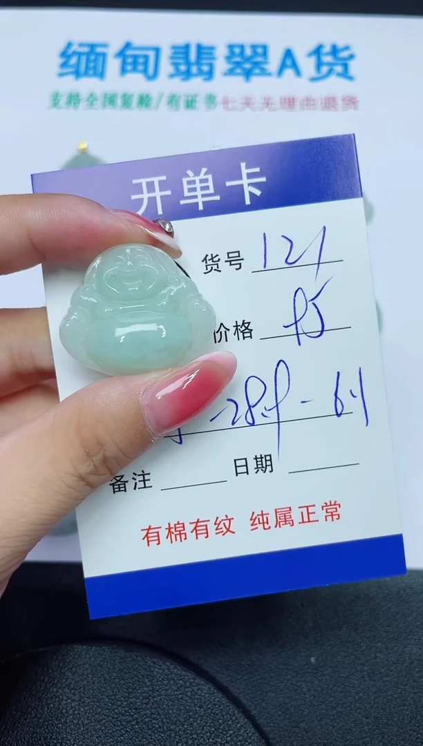 翡翠未镶嵌吊坠(赠链)121