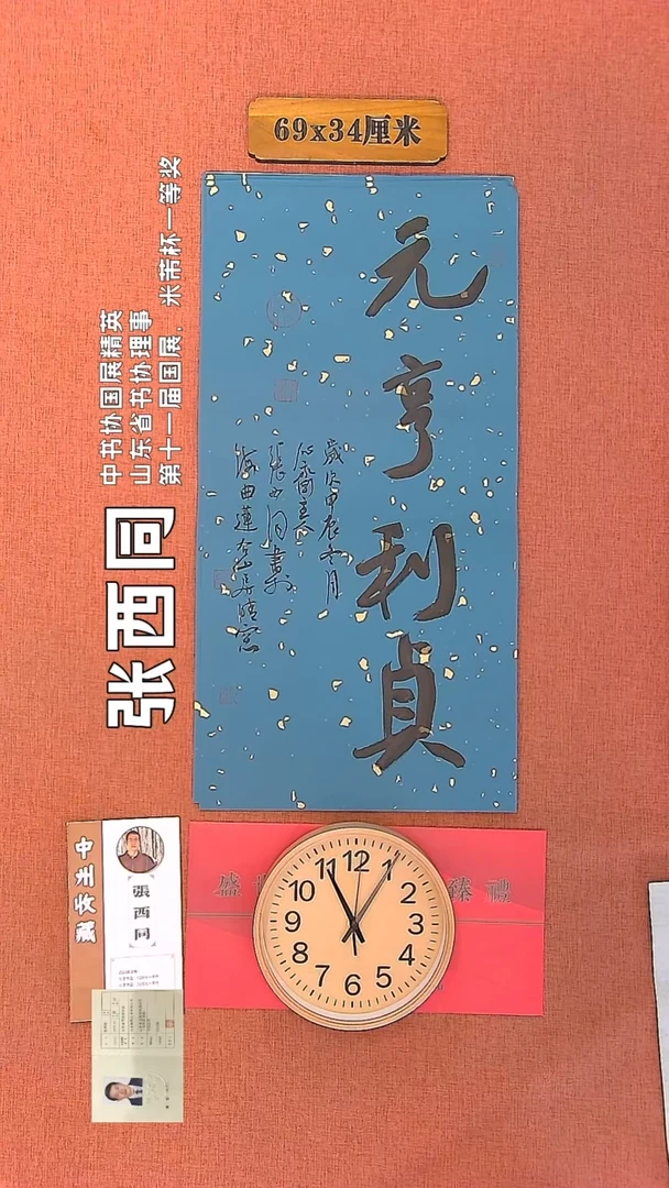 【闪购商品】书法201        张西同书法作品