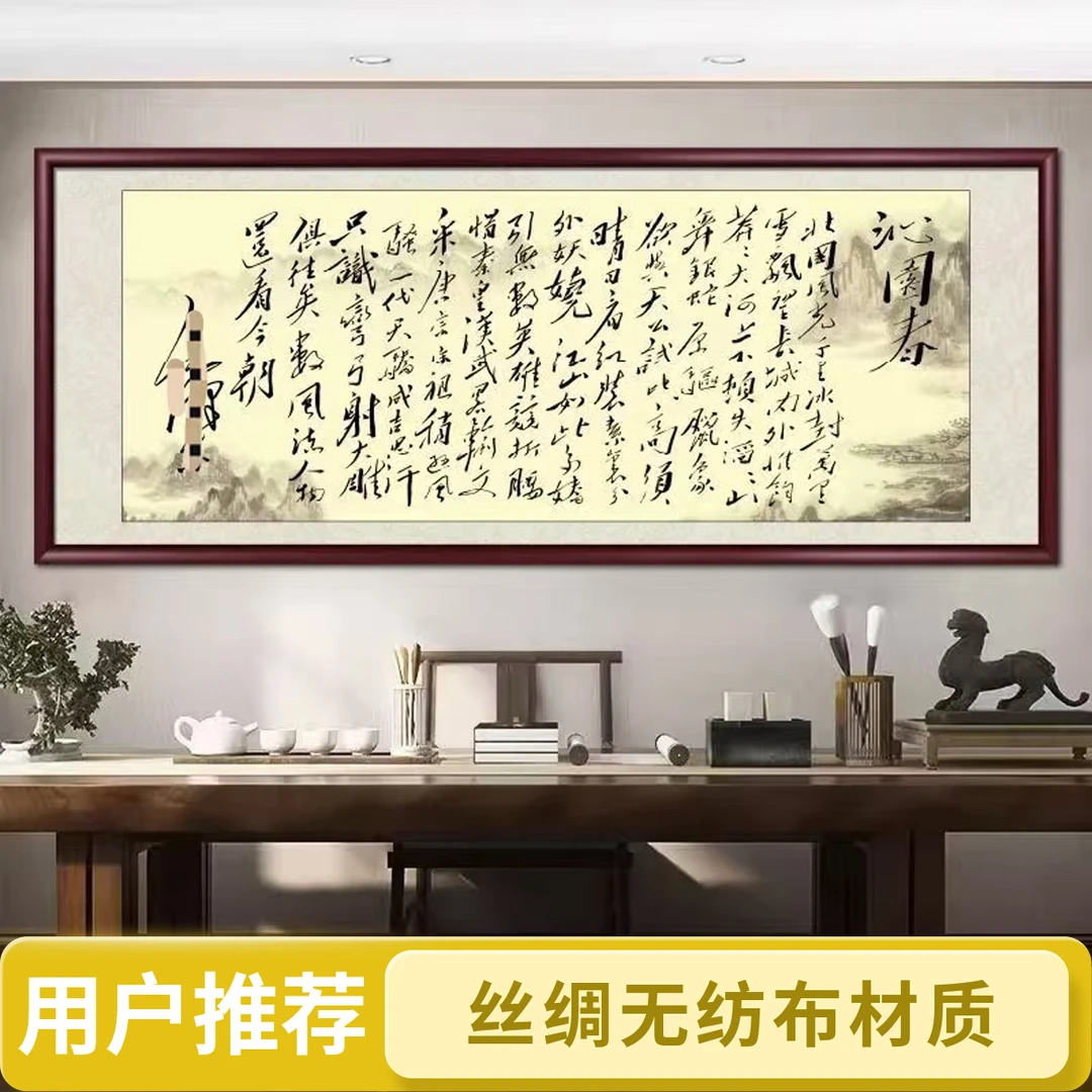 沁园春系列书法字画自粘壁布办公室挂画客厅装饰壁画墙贴