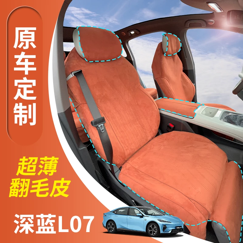 深蓝L07坐垫打孔透气翻毛皮座椅套长安2024款新能源四季座套