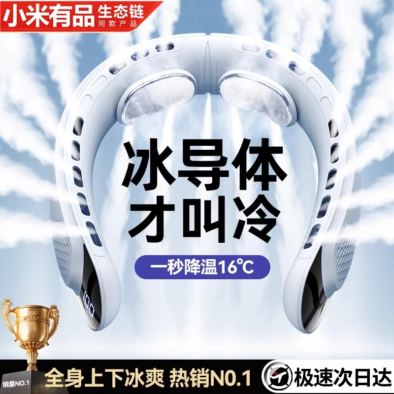 小米有品生态链挂脖风扇便携式静音无叶户外充电降温空调迷你风扇