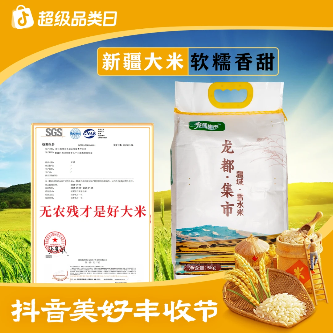 【丰收节】疆域雪水米新疆大米颗粒饱满软糯清香米饭香甜10斤大米