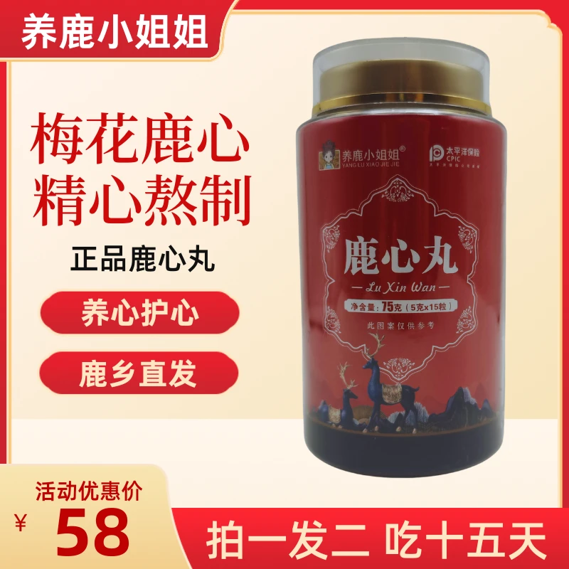养鹿小姐姐鹿心丸梅花鹿鹿心两瓶吃十五天鹿心丸吉林鹿乡正宗正品
