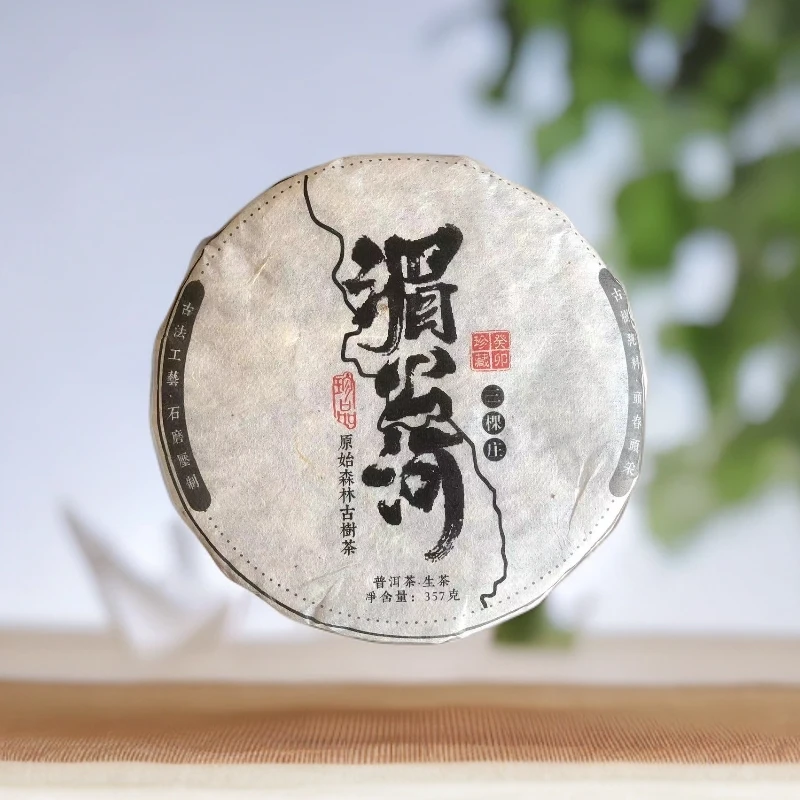 品鉴好茶|2022年湄公河生茶饼357g【精选】中秋送礼
