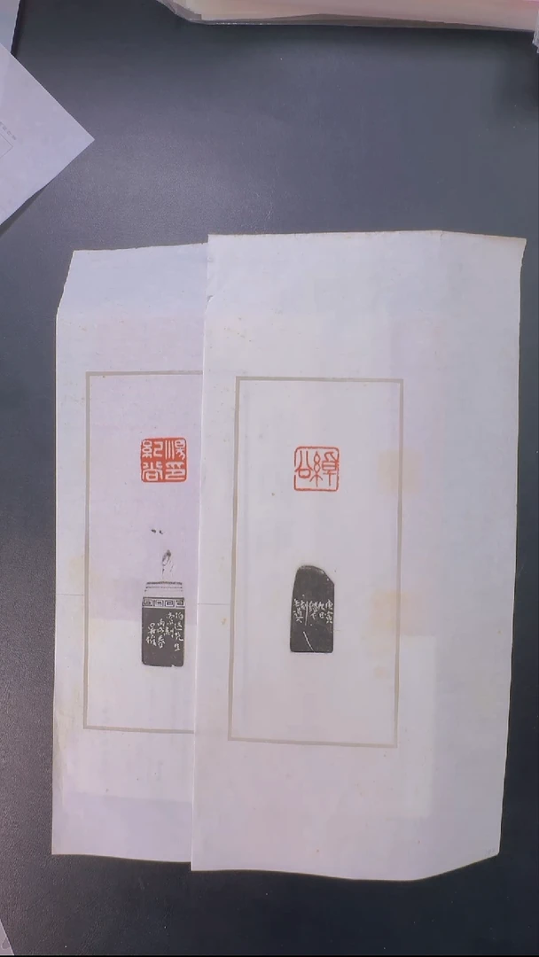 拓片用纸其他@@吴*硕刻綽公、湯紀尚印2页