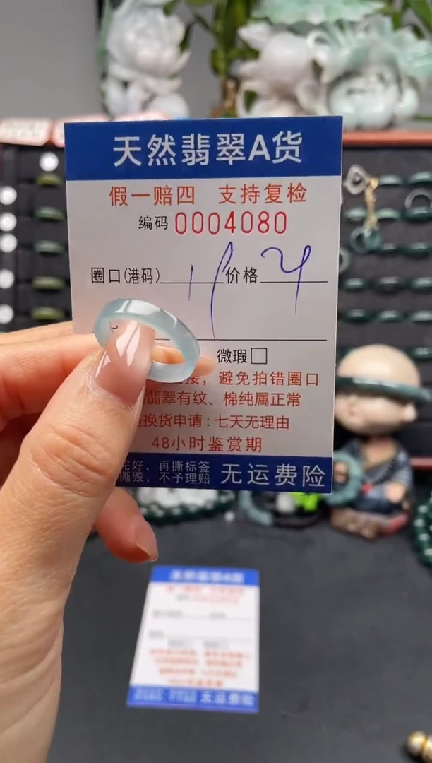 未镶嵌戒指翡翠19*4080