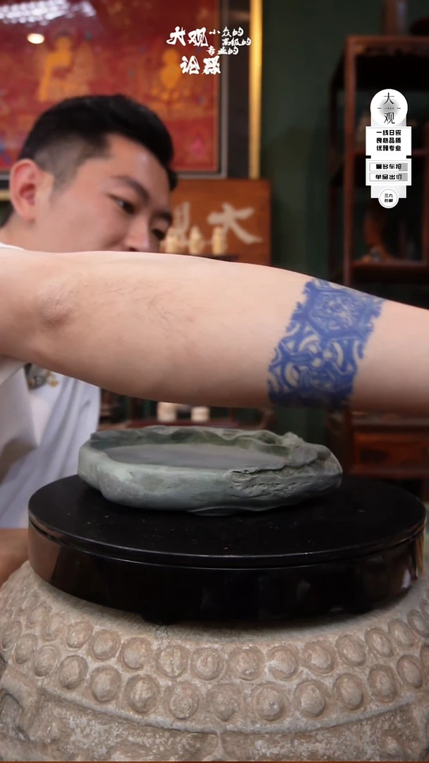 瓷片之*大观论器砚台