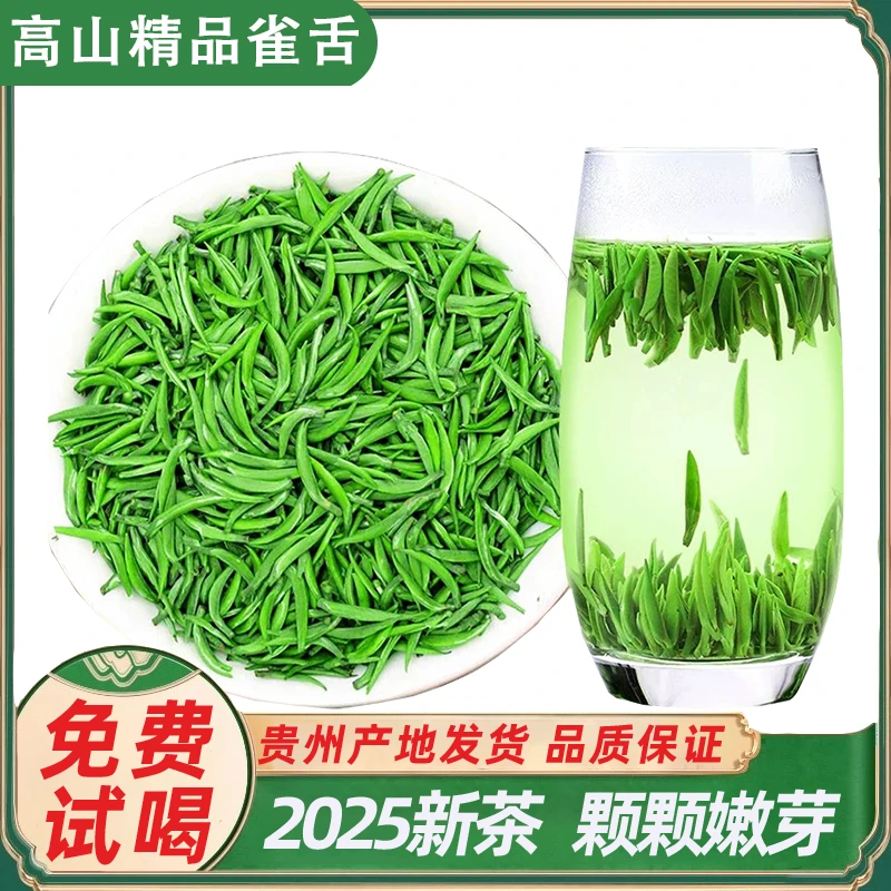 2025特级明前雀舌绿茶新茶贵州高山云雾绿茶单芽浓香型嫩芽礼盒
