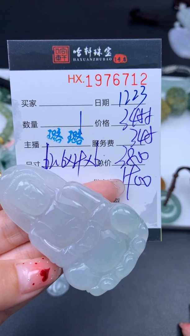 未镶嵌挂件翡翠哈轩 挂件1