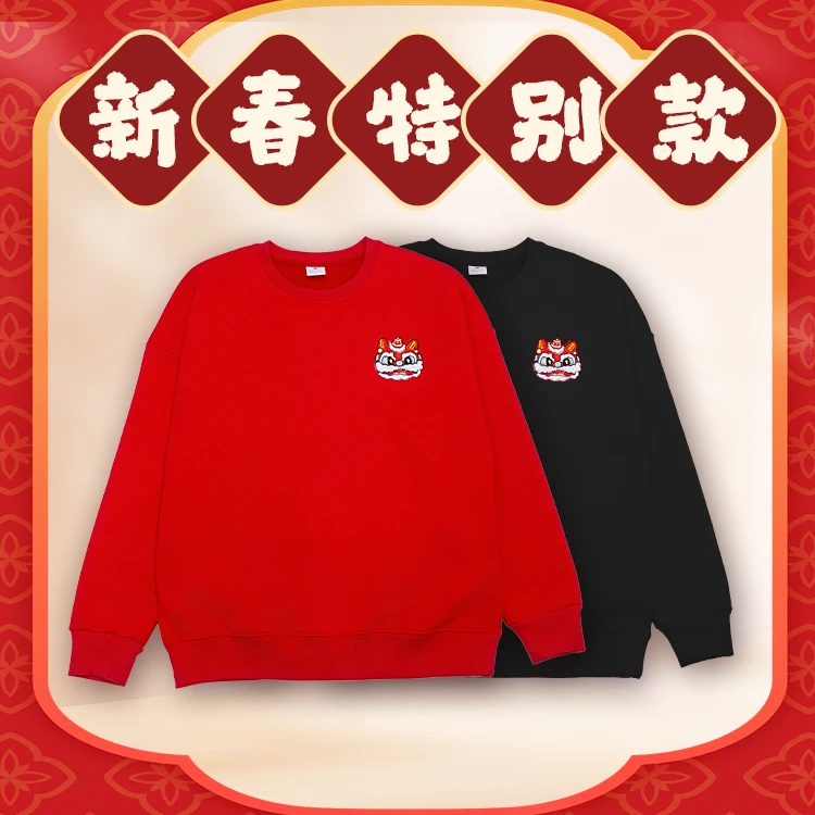 【新春特别款】圆领加绒卫衣新年新春冬季保暖柔软中国风百搭过年